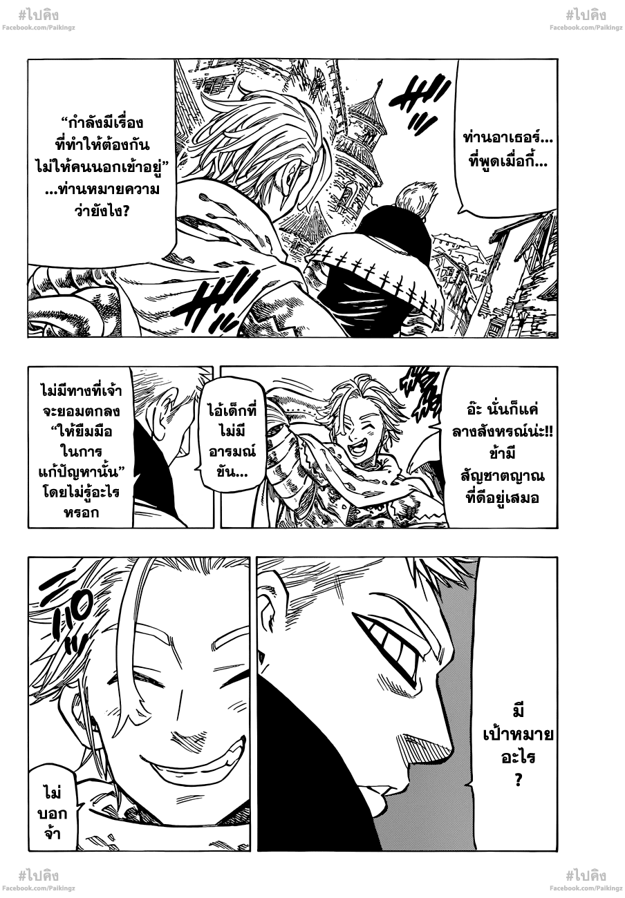 อ่าน Nanatsu no Taizai