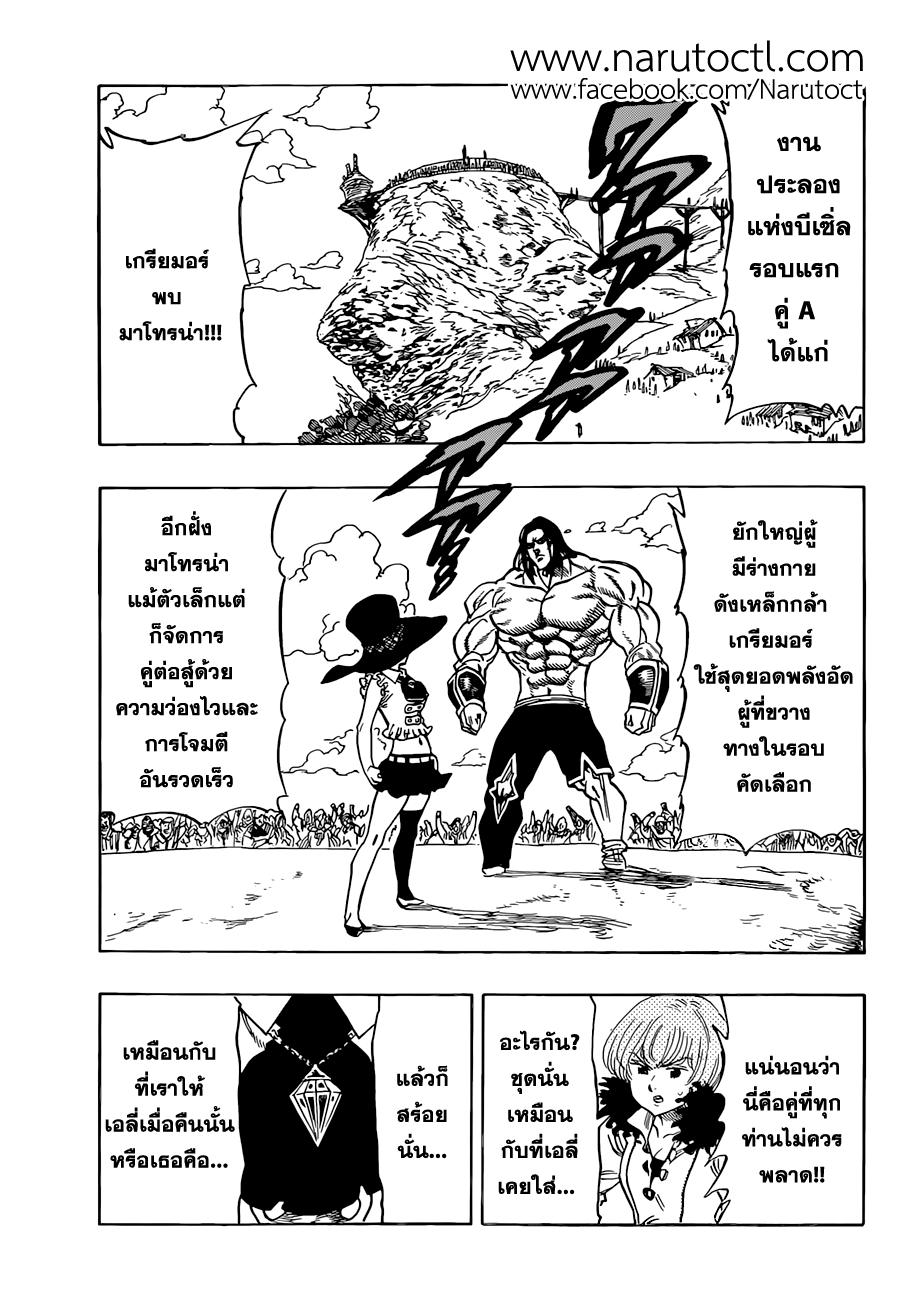 อ่าน Nanatsu no Taizai