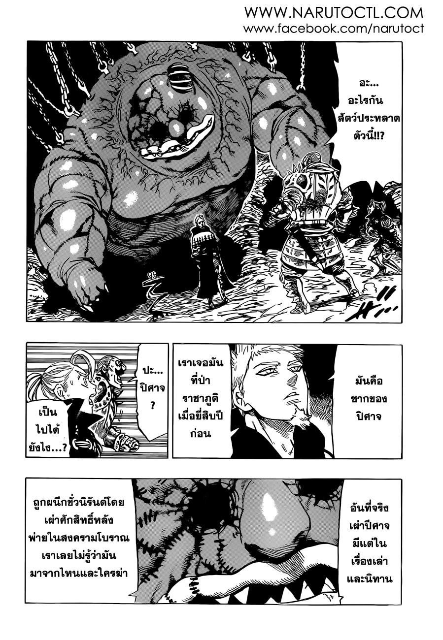 อ่าน Nanatsu no Taizai