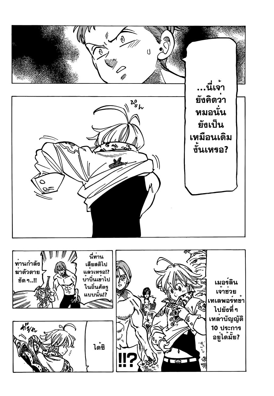 อ่าน Nanatsu no Taizai