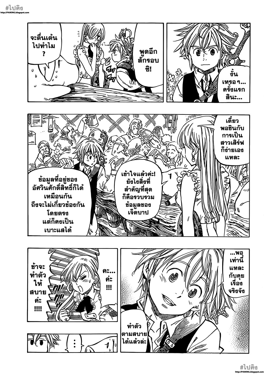 อ่าน Nanatsu no Taizai