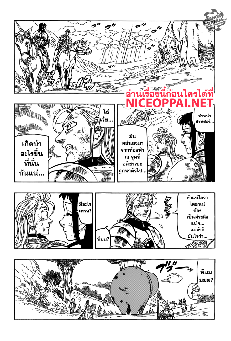 อ่าน Nanatsu no Taizai