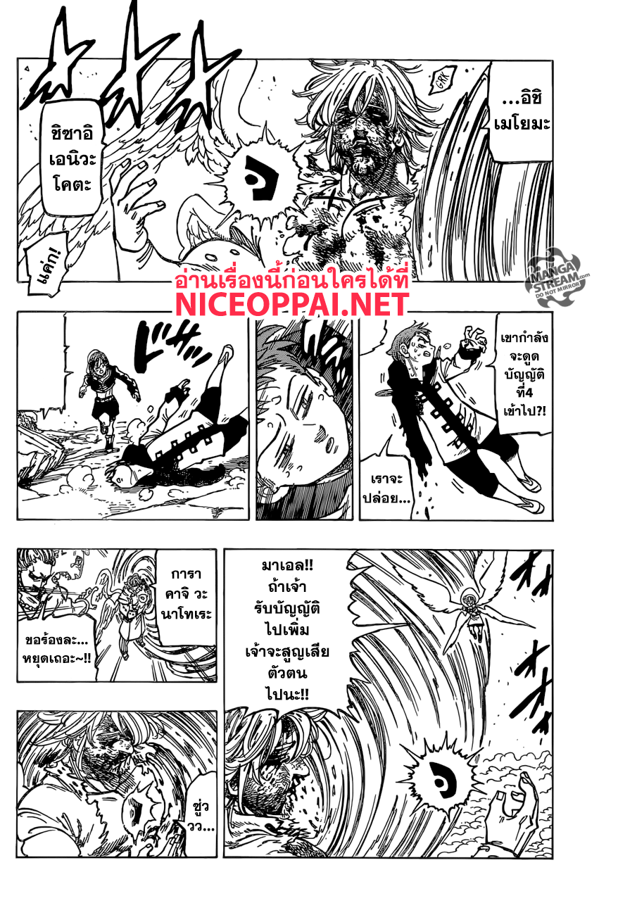 อ่าน Nanatsu no Taizai