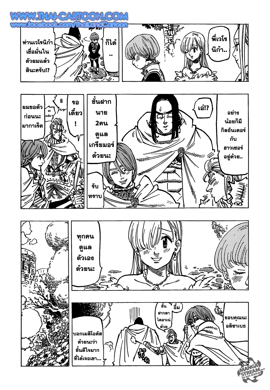 อ่าน Nanatsu no Taizai