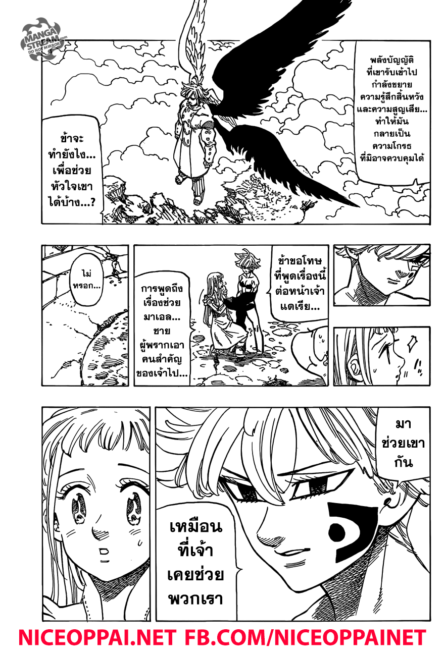 อ่าน Nanatsu no Taizai