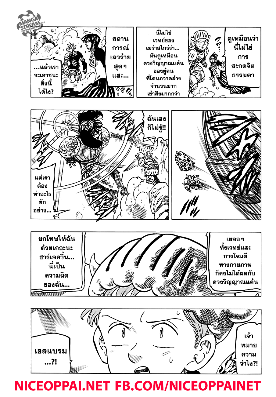 อ่าน Nanatsu no Taizai