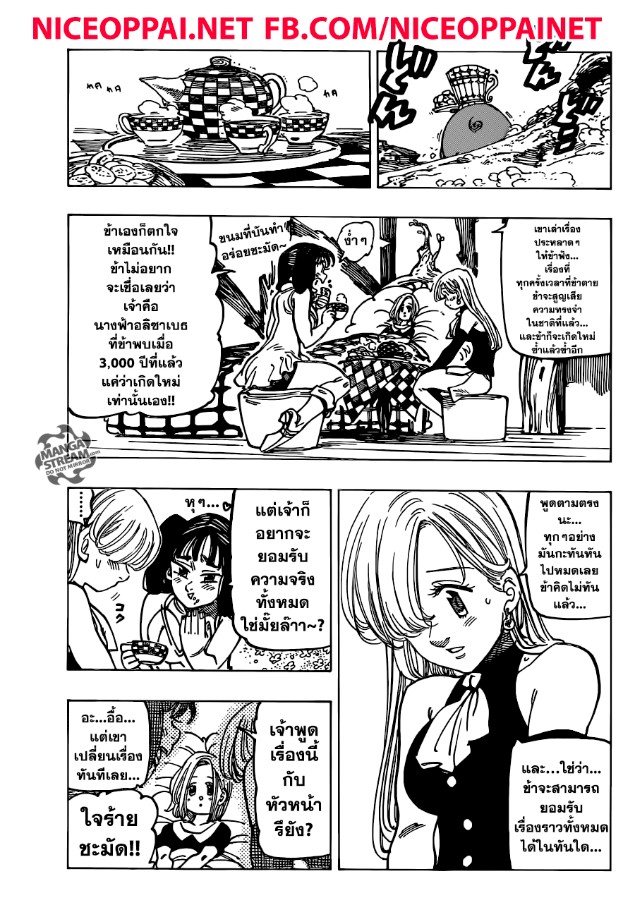 อ่าน Nanatsu no Taizai