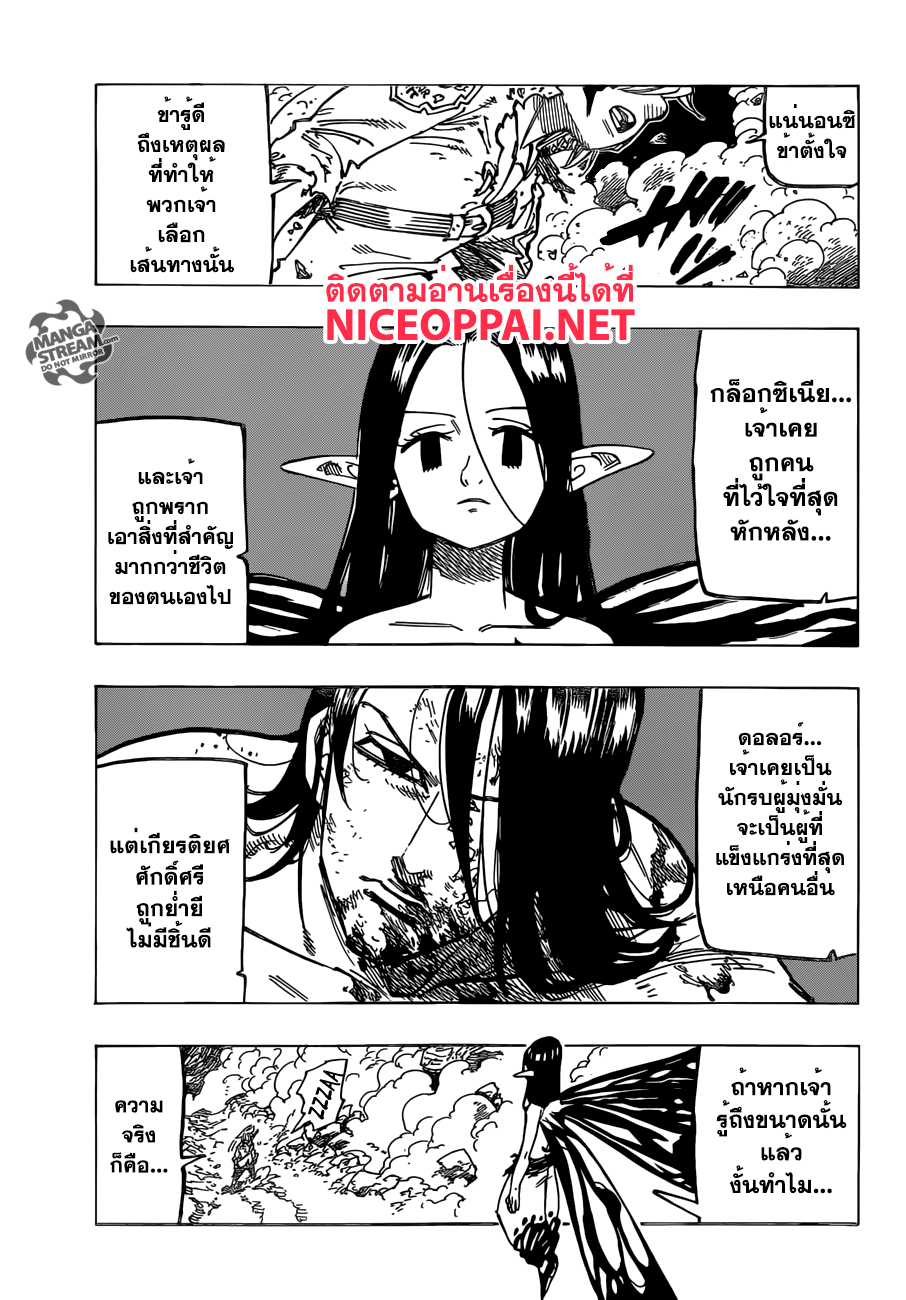 อ่าน Nanatsu no Taizai