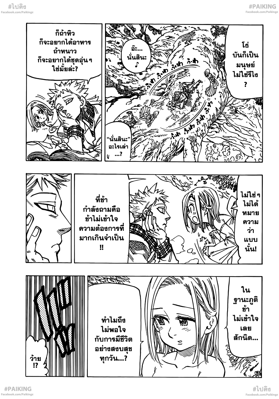 อ่าน Nanatsu no Taizai