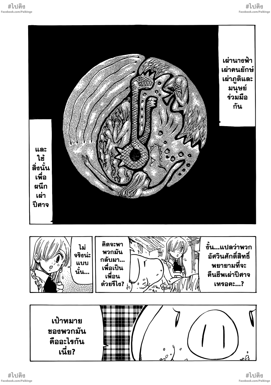 อ่าน Nanatsu no Taizai