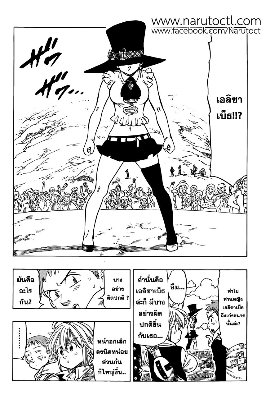 อ่าน Nanatsu no Taizai