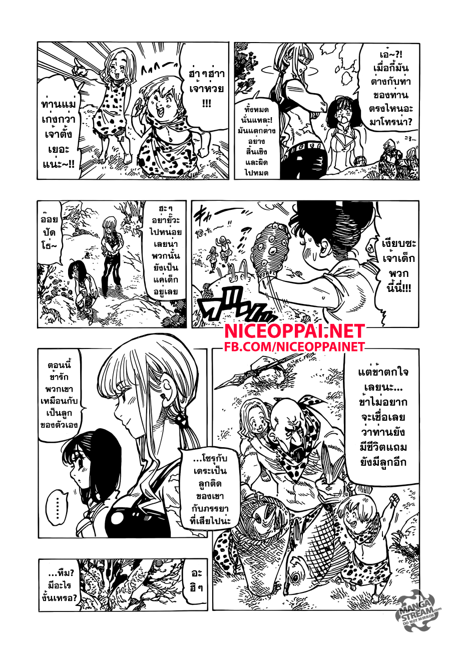 อ่าน Nanatsu no Taizai