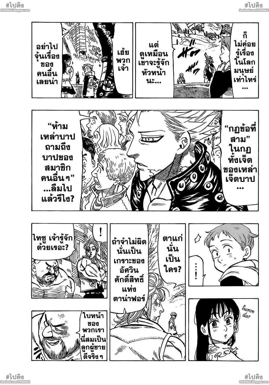 อ่าน Nanatsu no Taizai