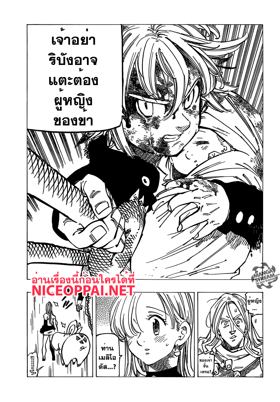 อ่าน Nanatsu no Taizai