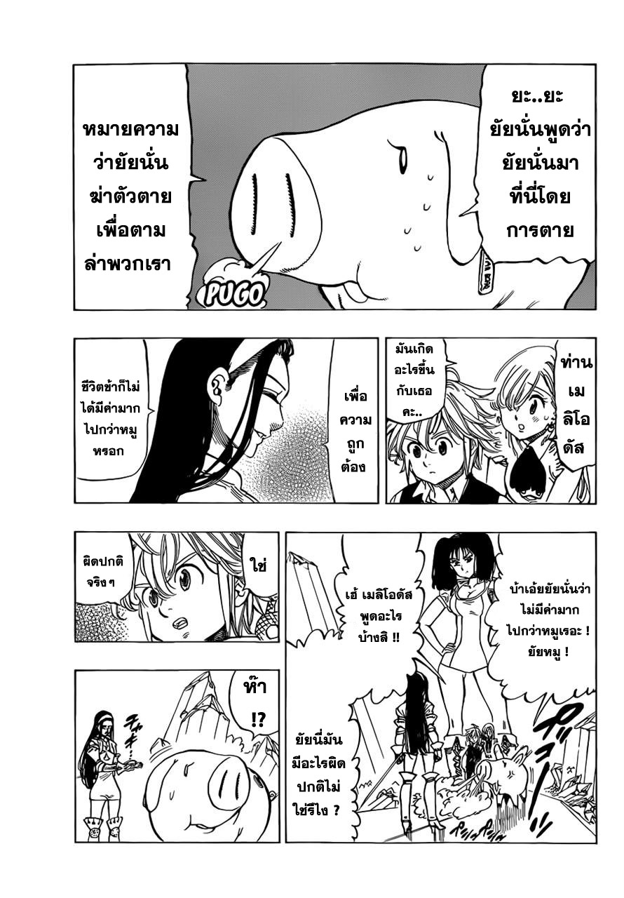 อ่าน Nanatsu no Taizai