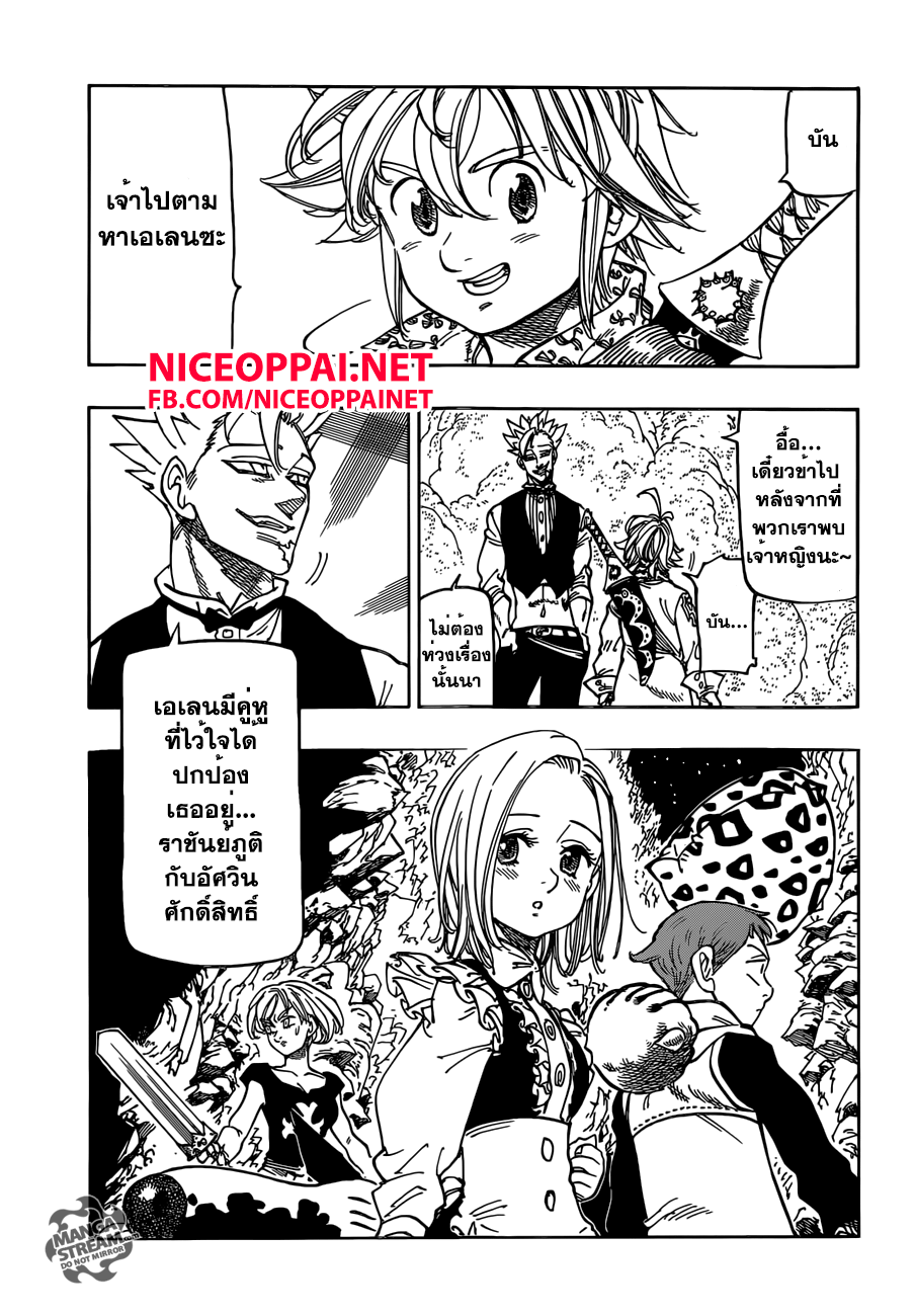 อ่าน Nanatsu no Taizai