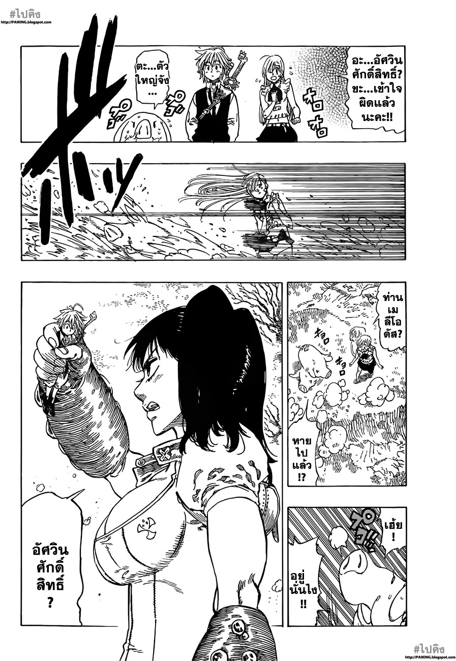 อ่าน Nanatsu no Taizai