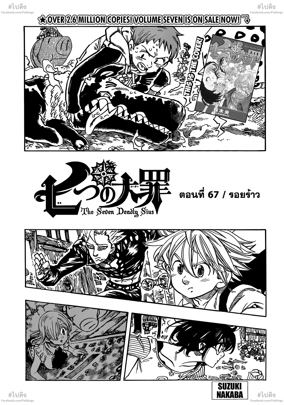 อ่าน Nanatsu no Taizai