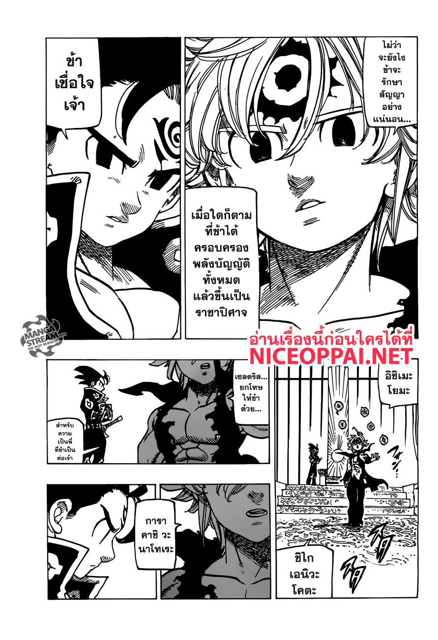 อ่าน Nanatsu no Taizai