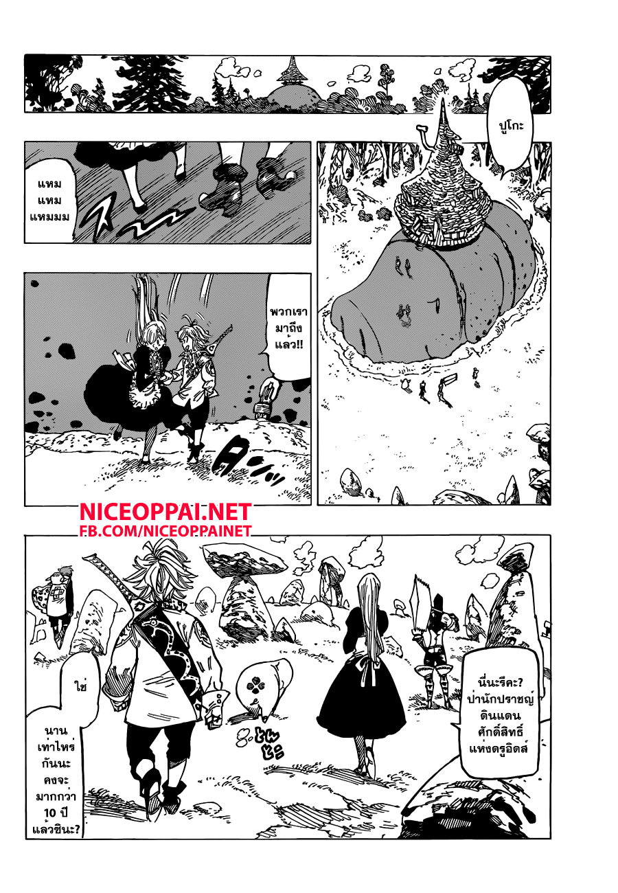 อ่าน Nanatsu no Taizai