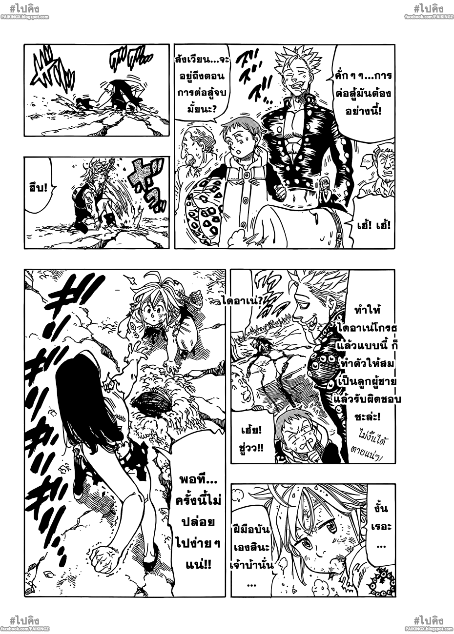 อ่าน Nanatsu no Taizai