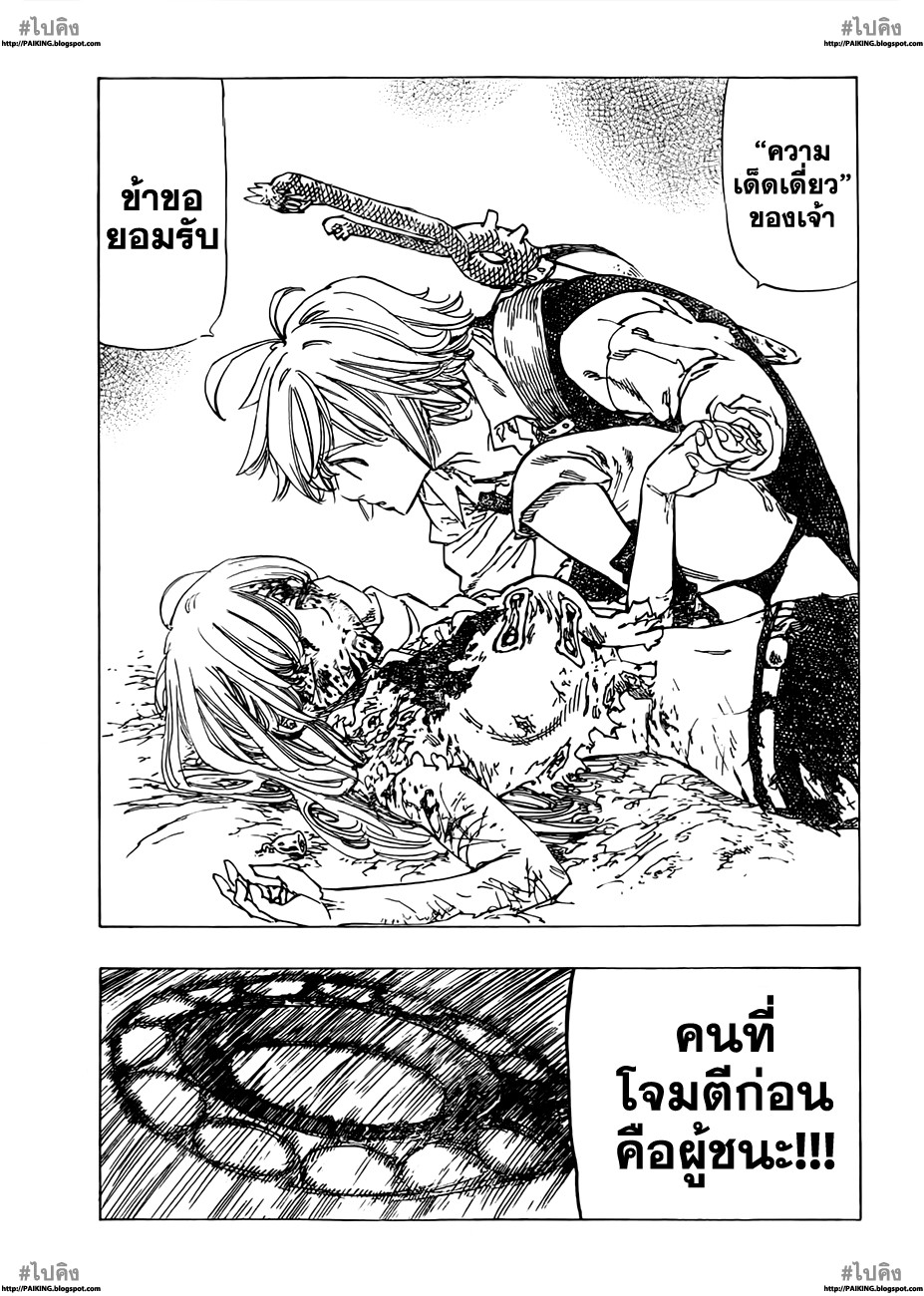 อ่าน Nanatsu no Taizai