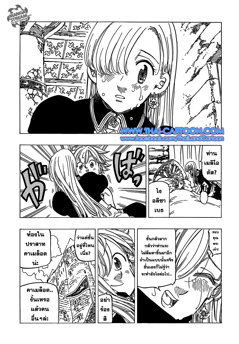 อ่าน Nanatsu no Taizai