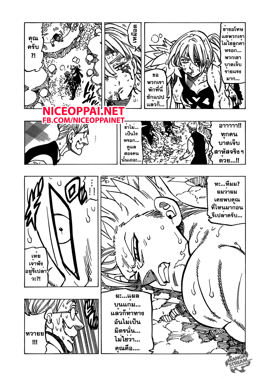 อ่าน Nanatsu no Taizai