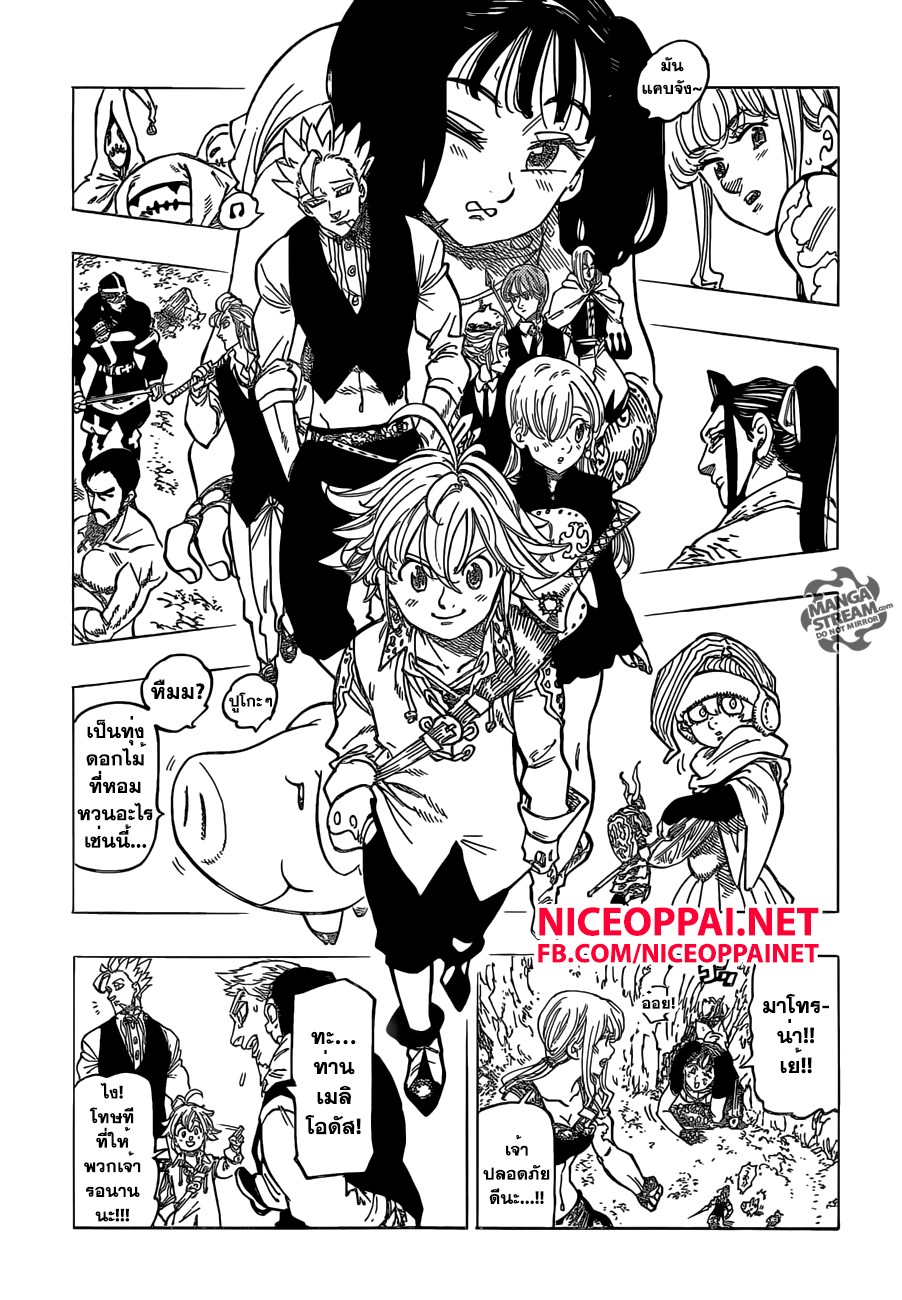 อ่าน Nanatsu no Taizai