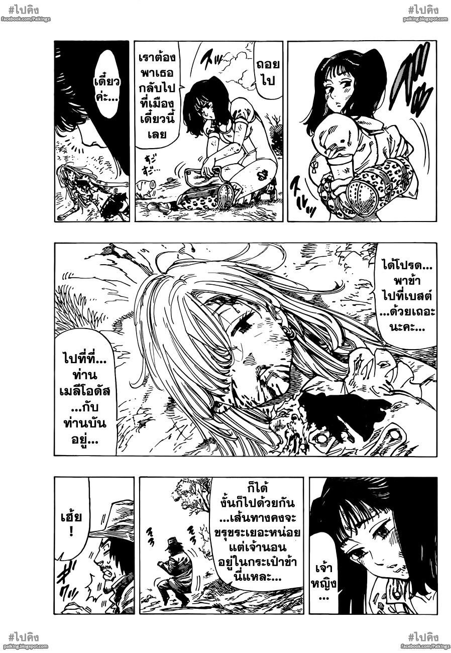 อ่าน Nanatsu no Taizai