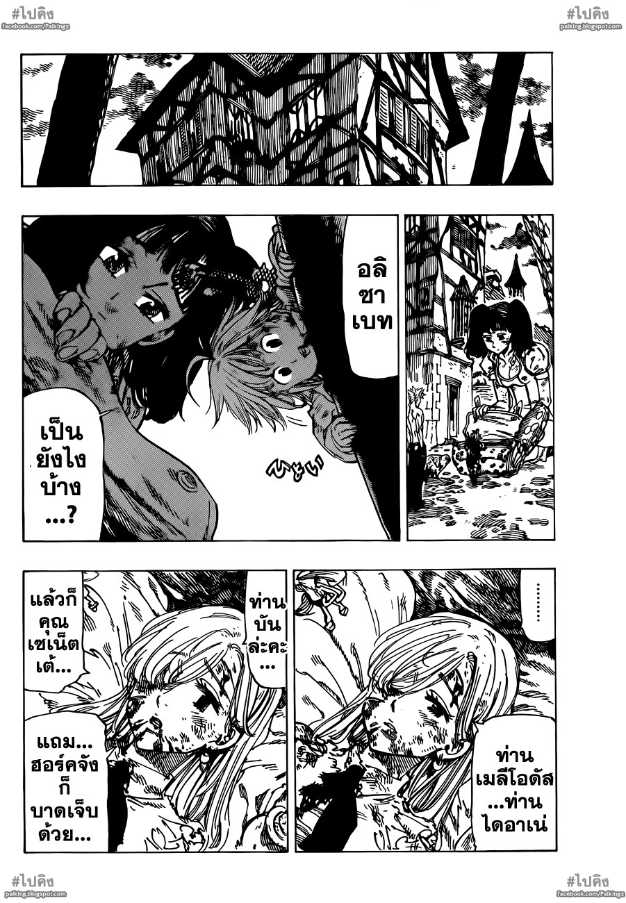 อ่าน Nanatsu no Taizai