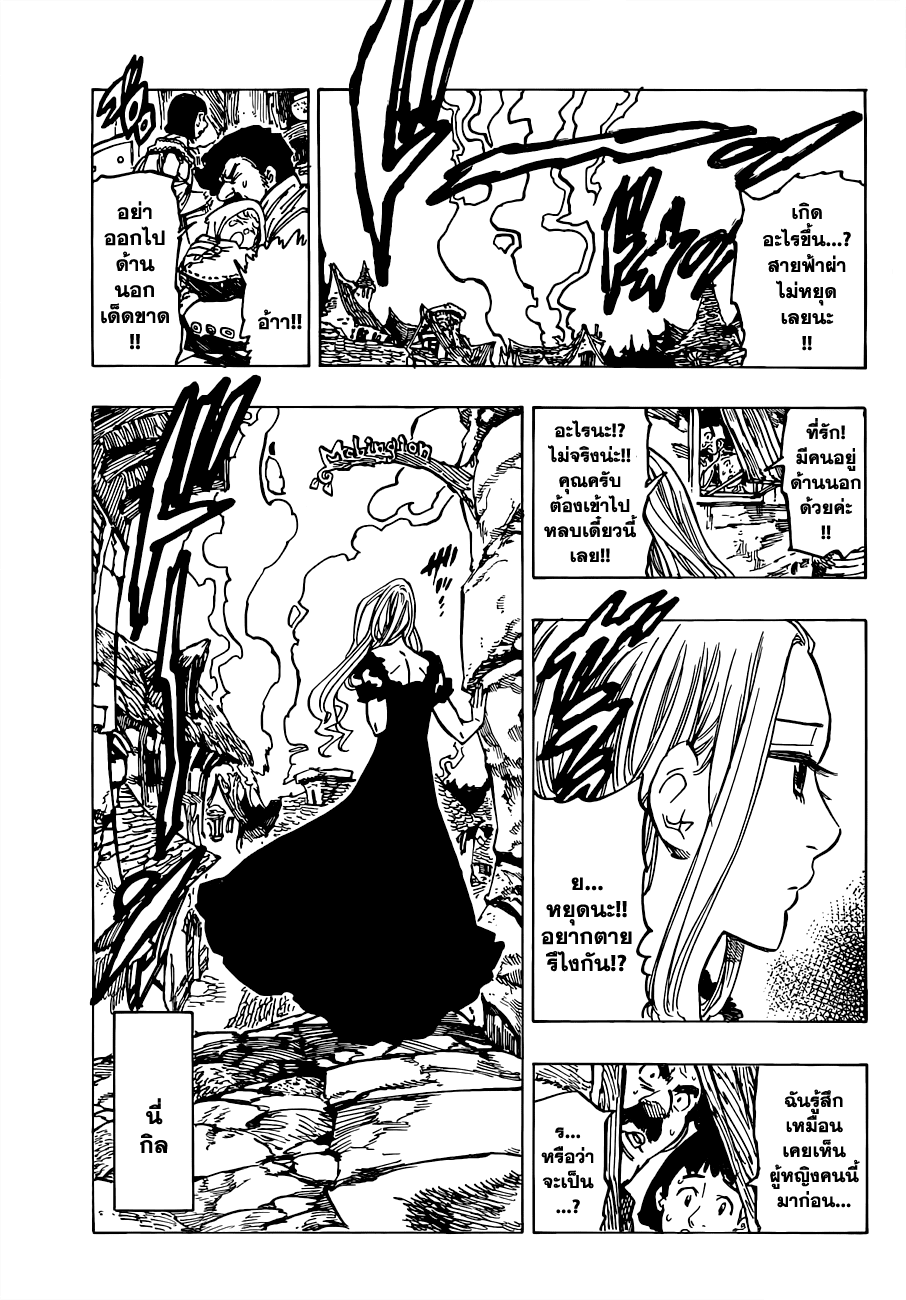 อ่าน Nanatsu no Taizai