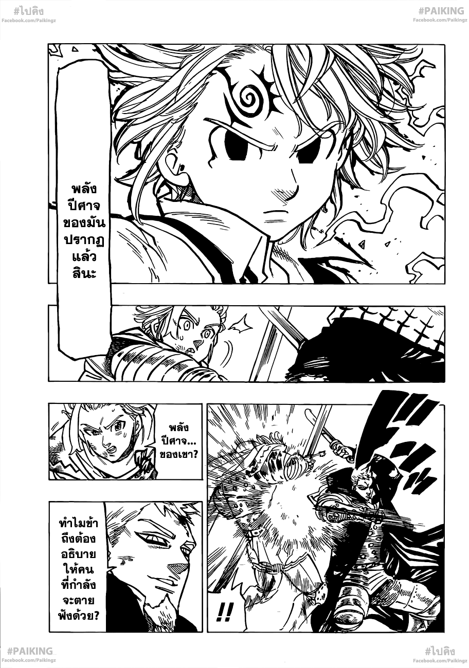 อ่าน Nanatsu no Taizai