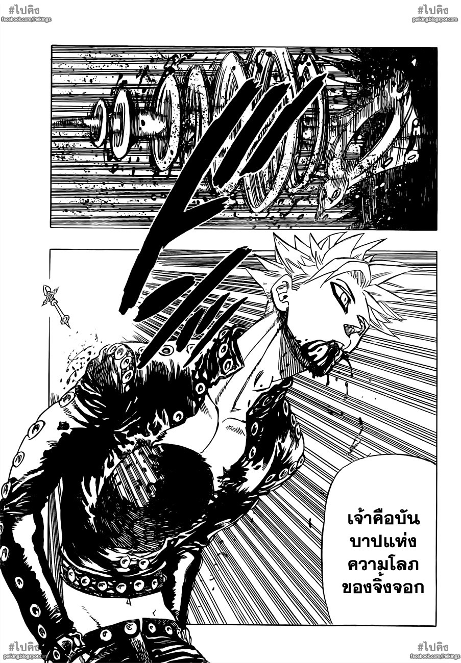 อ่าน Nanatsu no Taizai