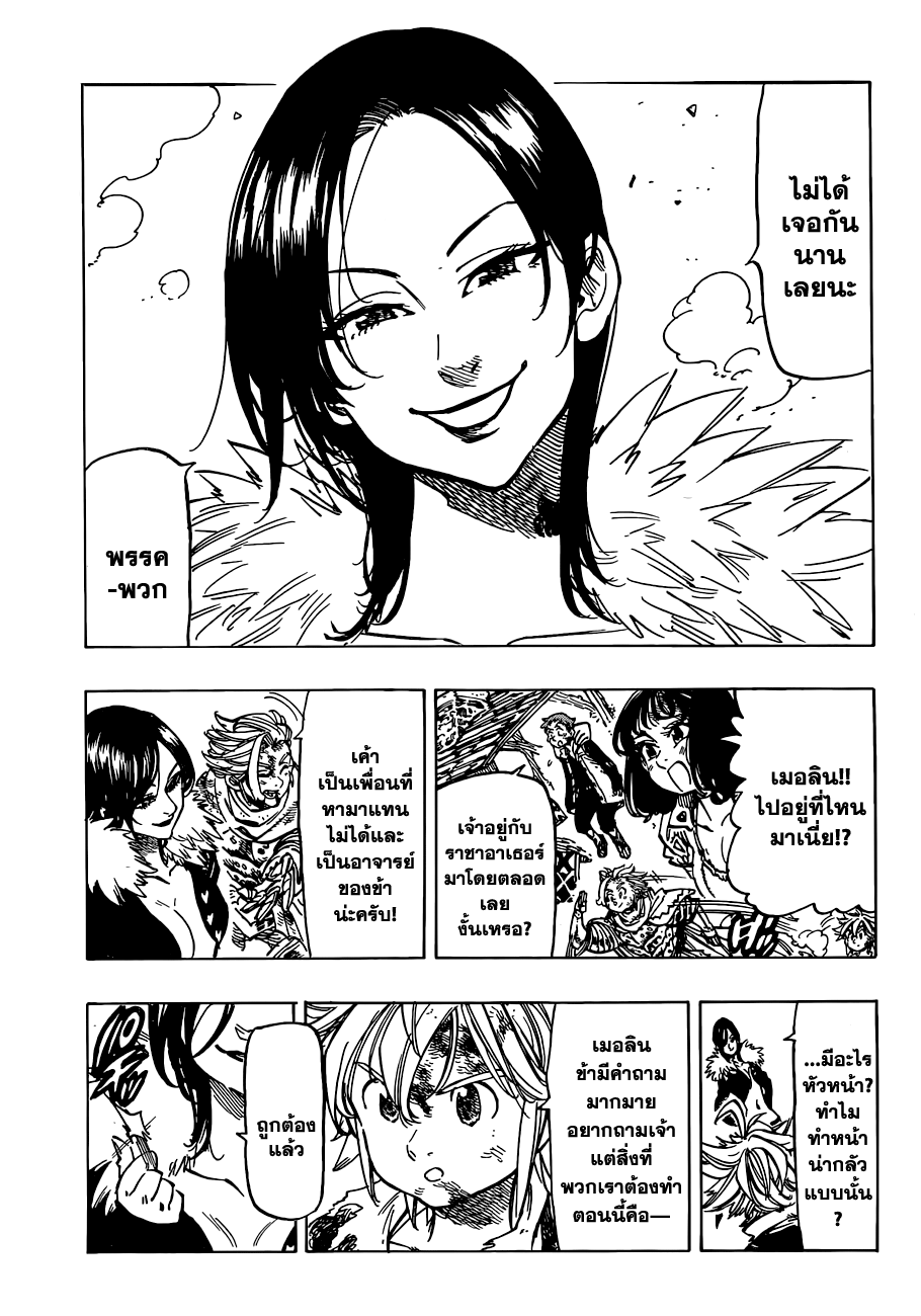 อ่าน Nanatsu no Taizai