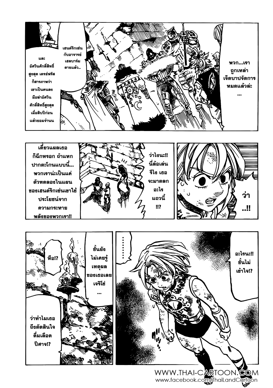 อ่าน Nanatsu no Taizai