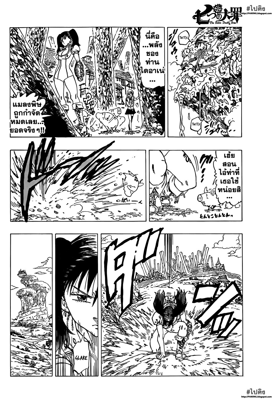 อ่าน Nanatsu no Taizai