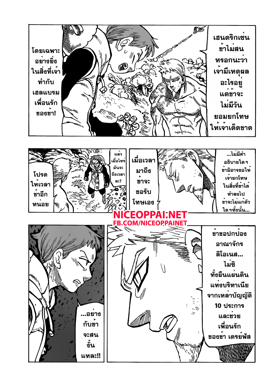 อ่าน Nanatsu no Taizai