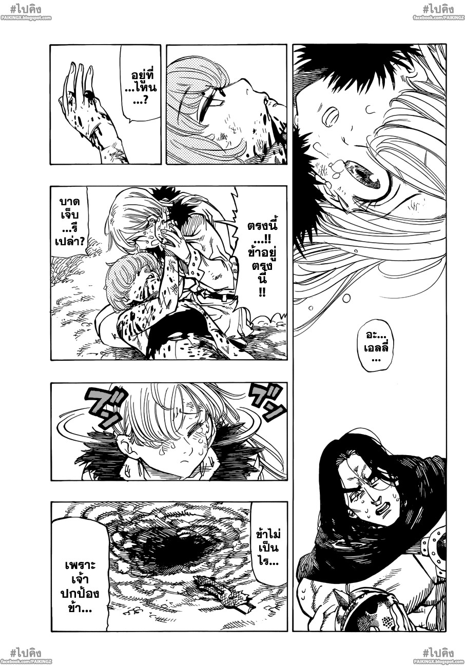 อ่าน Nanatsu no Taizai