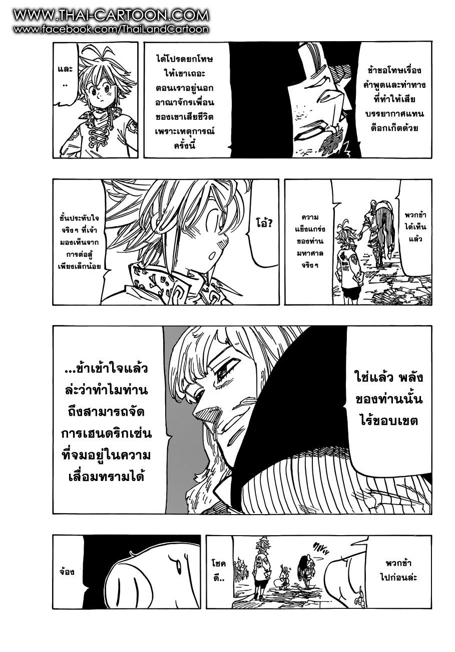 อ่าน Nanatsu no Taizai