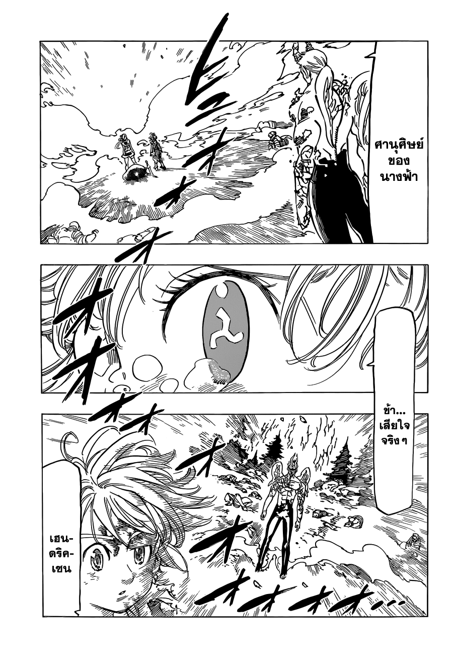 อ่าน Nanatsu no Taizai