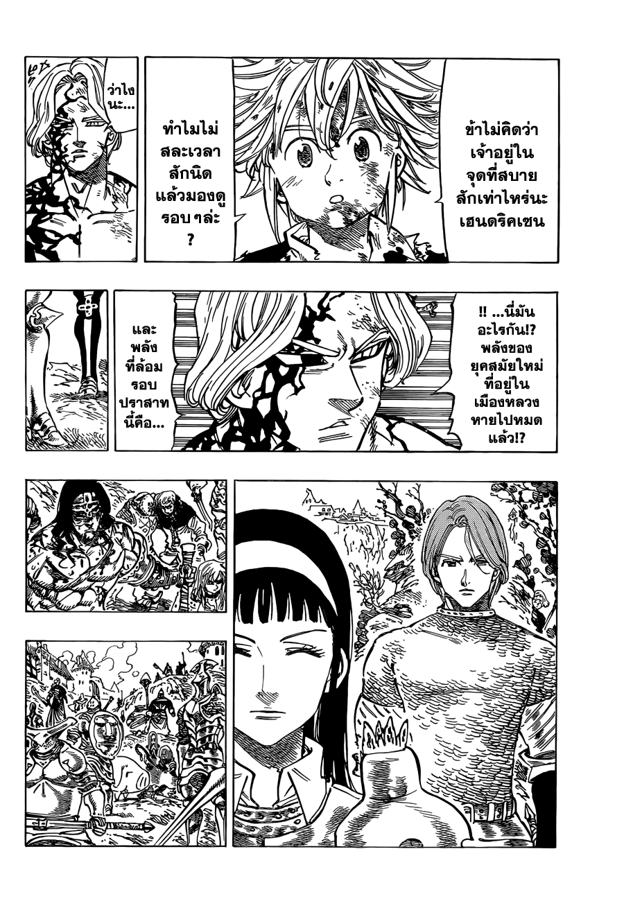 อ่าน Nanatsu no Taizai