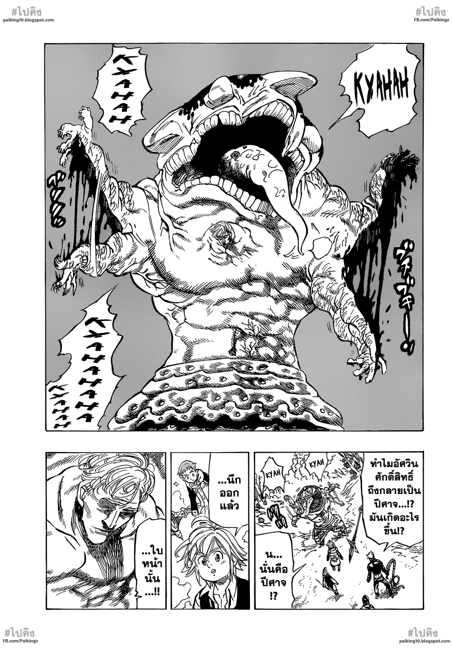 อ่าน Nanatsu no Taizai