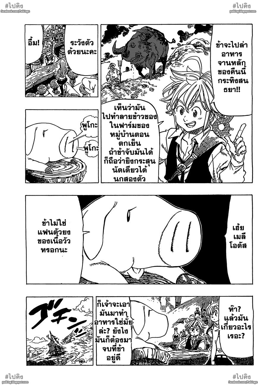 อ่าน Nanatsu no Taizai