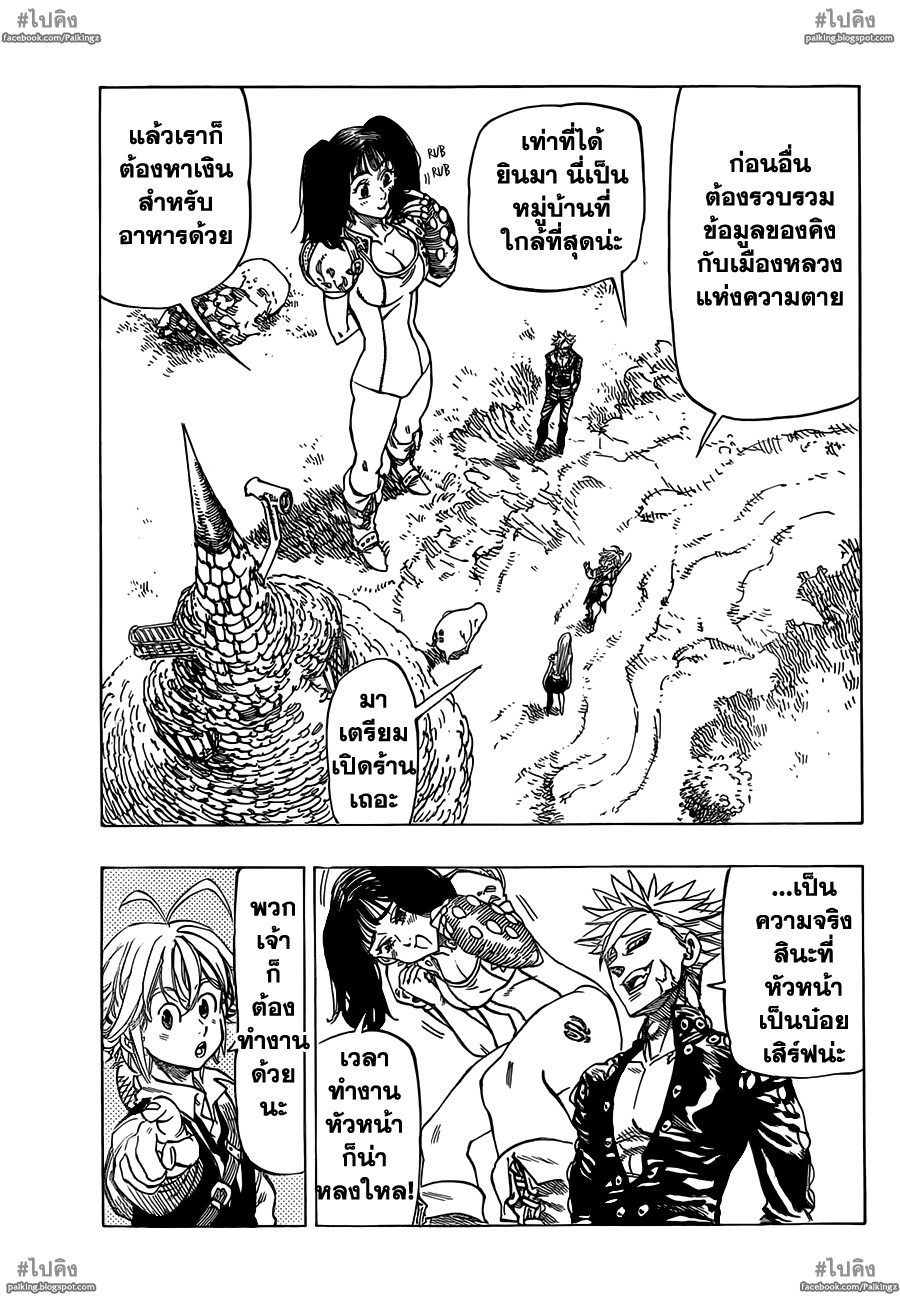 อ่าน Nanatsu no Taizai