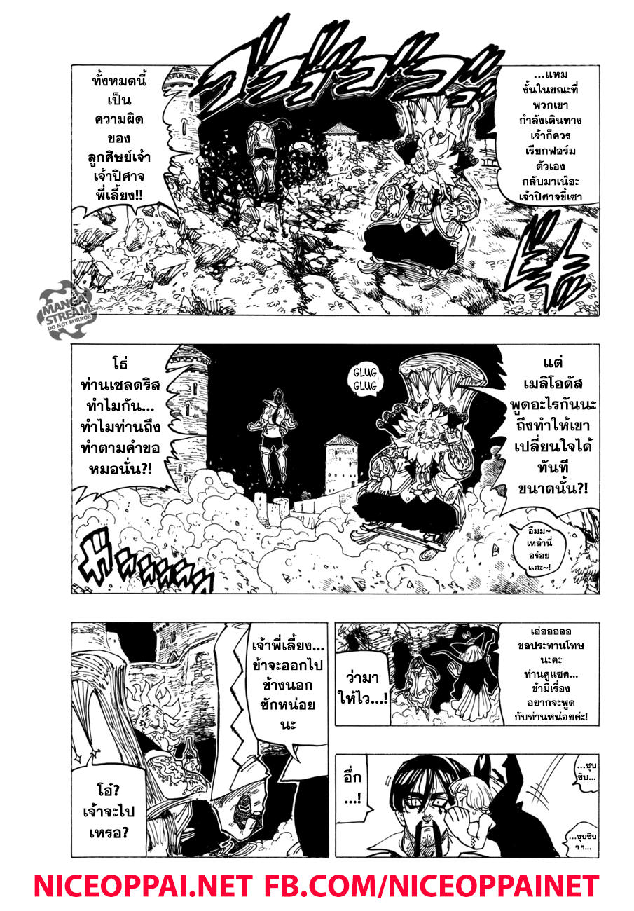 อ่าน Nanatsu no Taizai