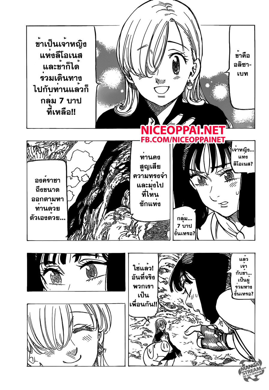 อ่าน Nanatsu no Taizai