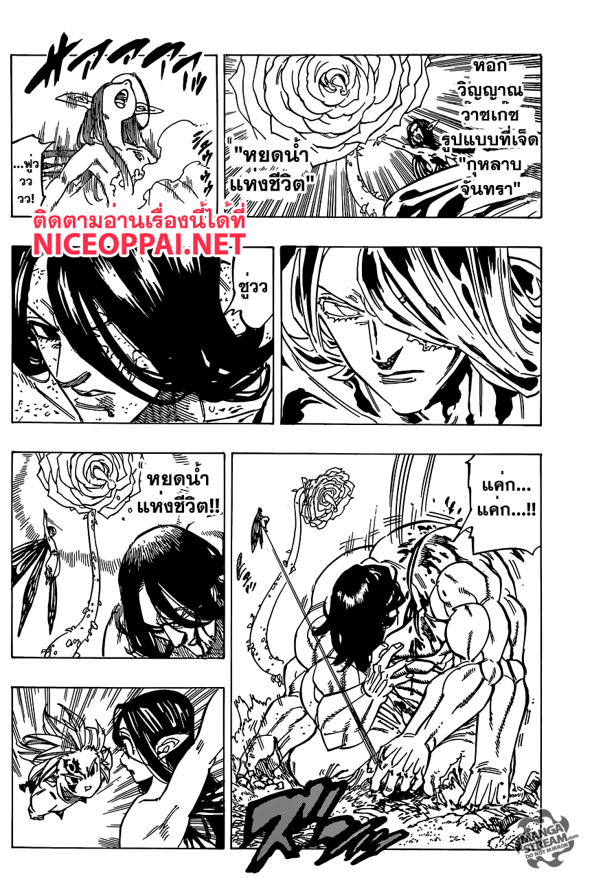 อ่าน Nanatsu no Taizai