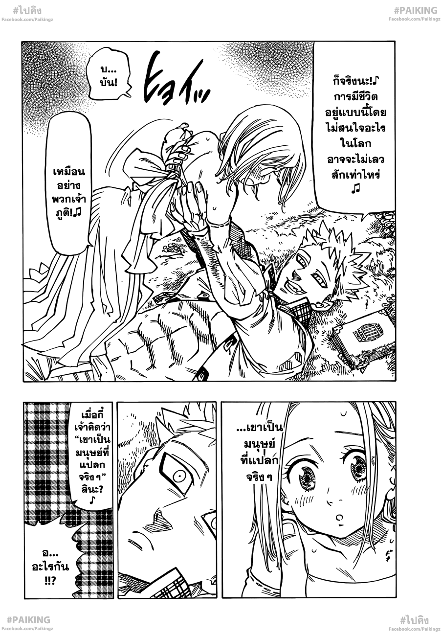 อ่าน Nanatsu no Taizai