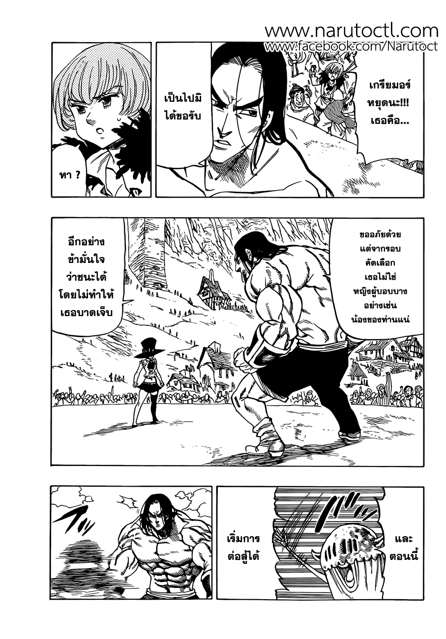 อ่าน Nanatsu no Taizai